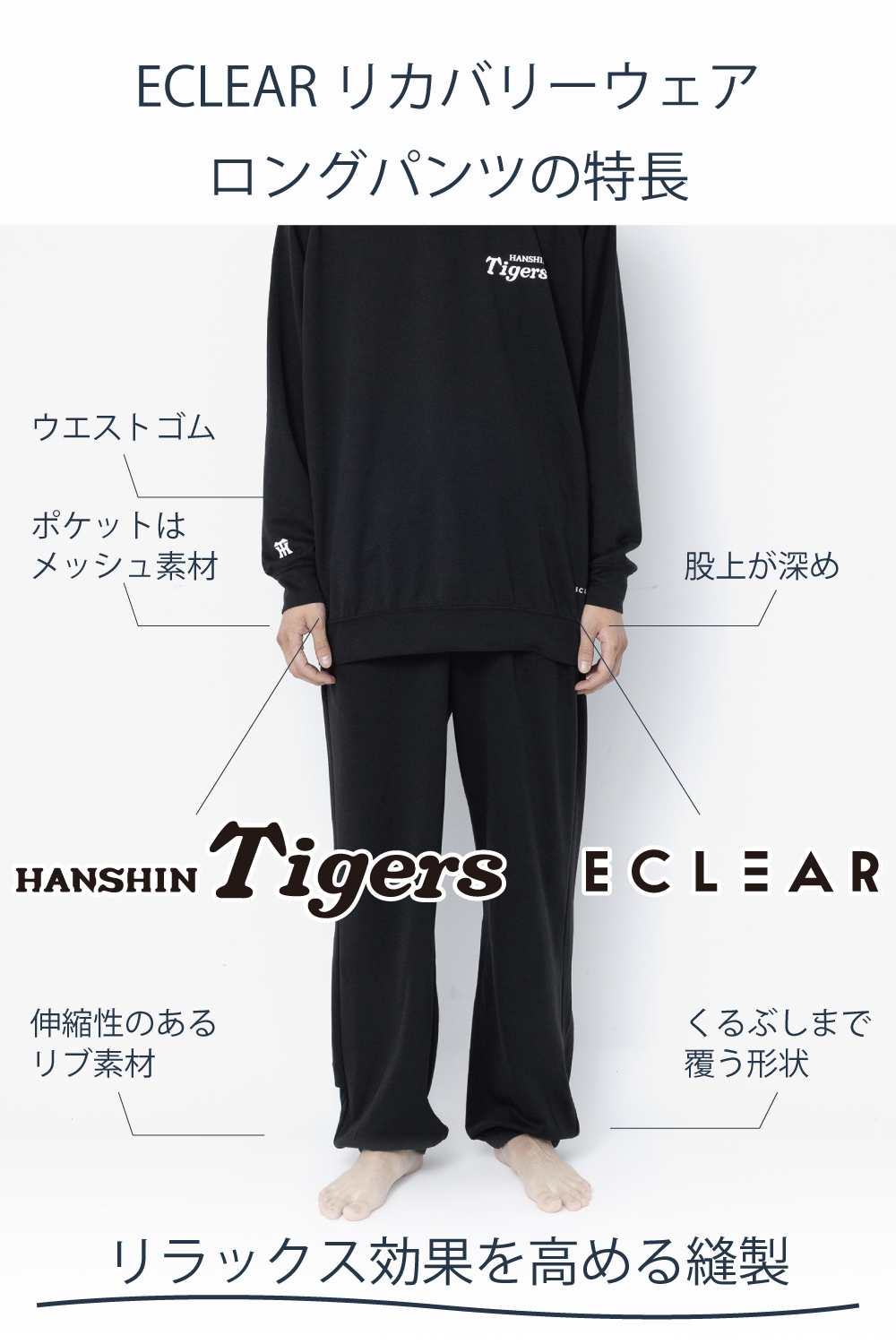 ECLEARリカバリーウェア 長袖ロングパンツセット 阪神モデル S