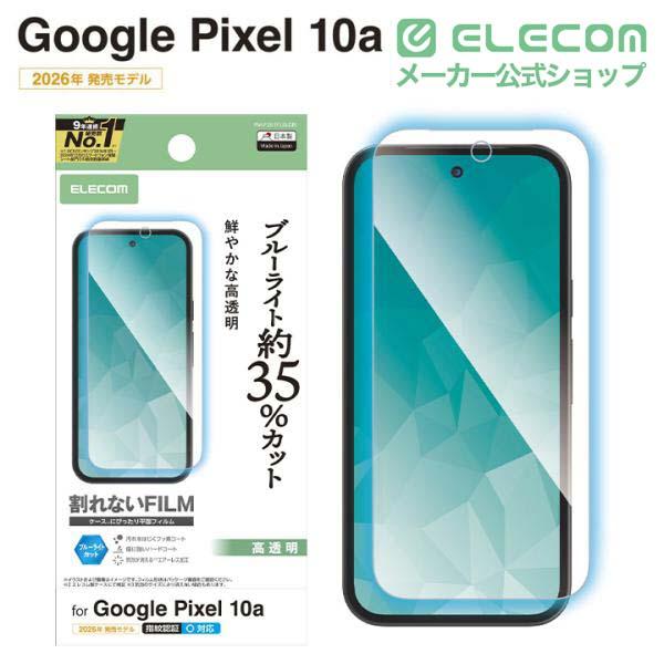 Google Pixel 10a フィルム 指紋防止 高透明 ブルーライトカット