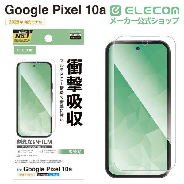 Google Pixel 10a フィルム 衝撃吸収 指紋防止 高透明 | エレコム