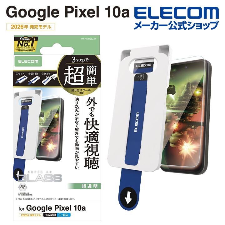 Google Pixel 10a ガラスフィルム フレーム付 のぞき見防止 左右 貼付
