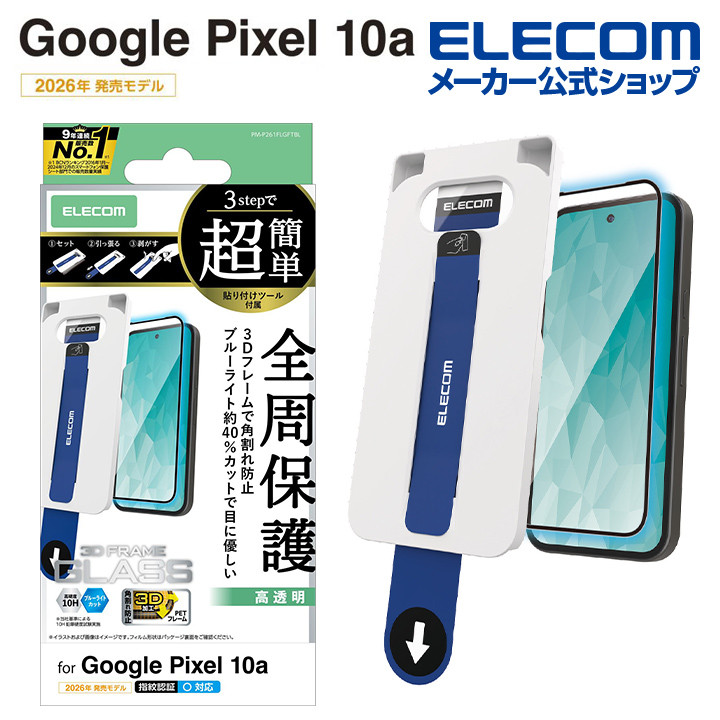 Google Pixel 10a ZEROSHOCK ケース 極限 | エレコムダイレクト