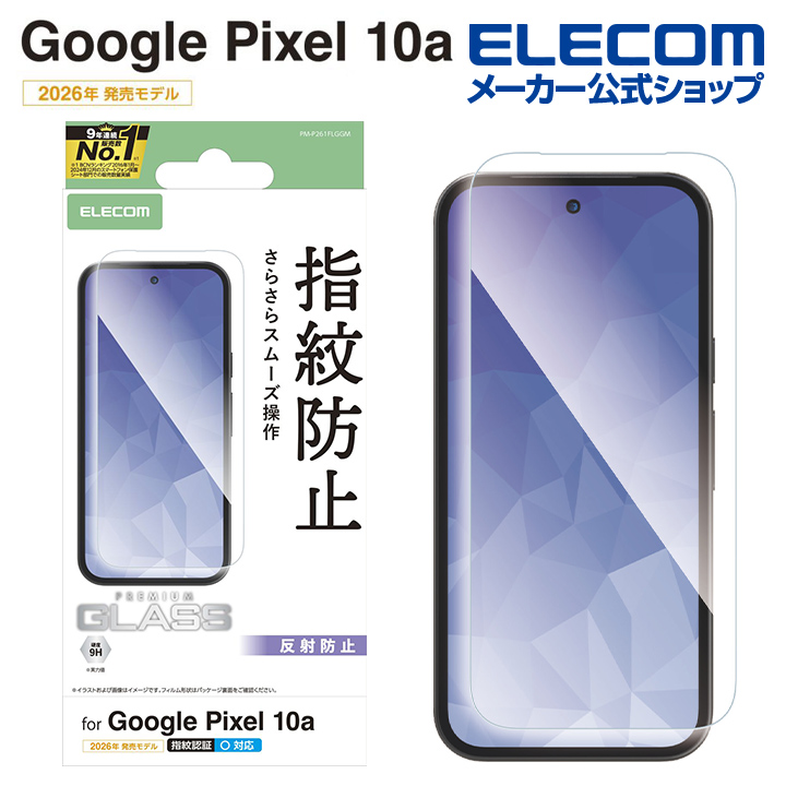 Google Pixel 10a ガラスフィルム 反射防止 | エレコムダイレクト