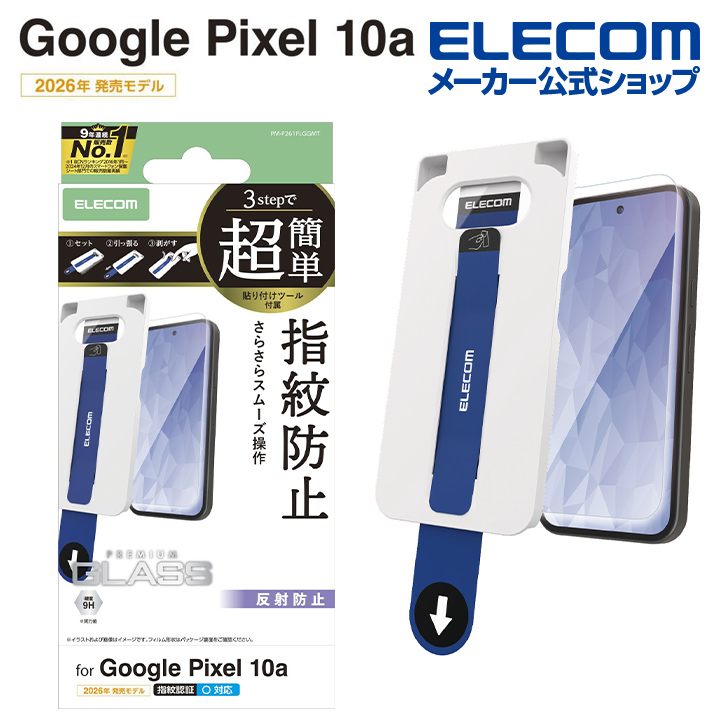 Google Pixel 10a ガラスフィルム 反射防止 超簡単貼付ツール Google Pixel 10a ガラスフィルム 反射防止 超簡単貼付ツール