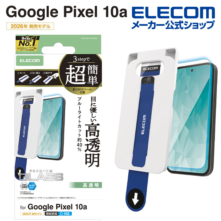 Google Pixel 10a ZEROSHOCK ケース 極限 | エレコムダイレクト