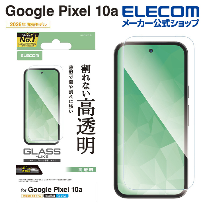 Google Pixel 10a ガラスライクフィルム 薄型 高透明 | エレコム
