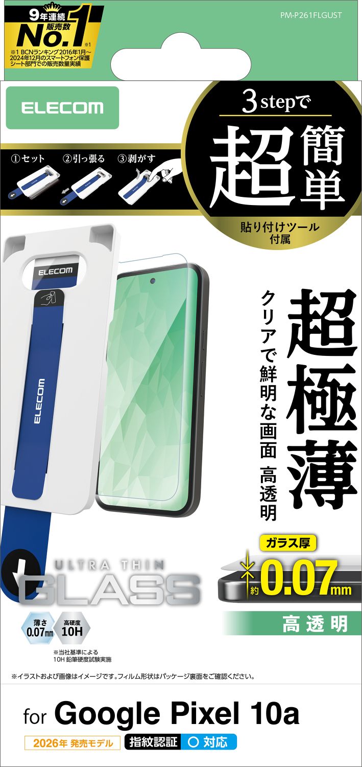 Google Pixel 10a ガラスフィルム 超極薄 高透明 超簡単貼付ツール
