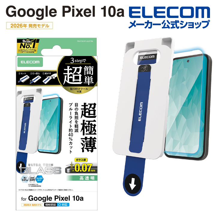 Google Pixel 10a カメラレンズガラスフィルム 指紋防止 高透明
