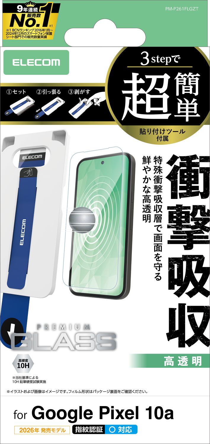 Google Pixel 10a ガラスフィルム SHOCKPROOF 高透明 超簡単貼付ツール