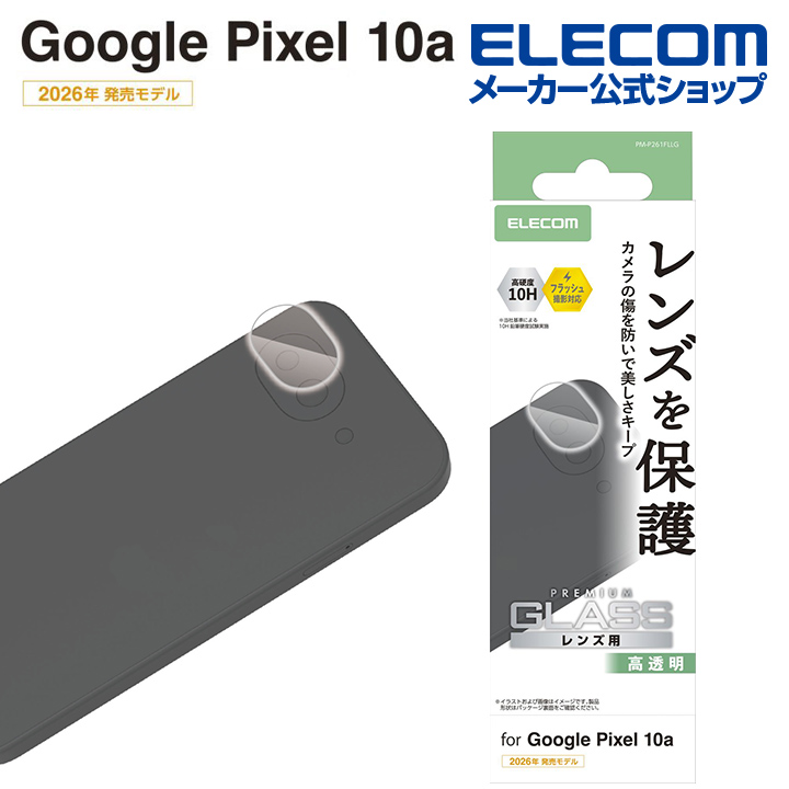 Google Pixel 10a カメラレンズガラスフィルム 指紋防止 高透明