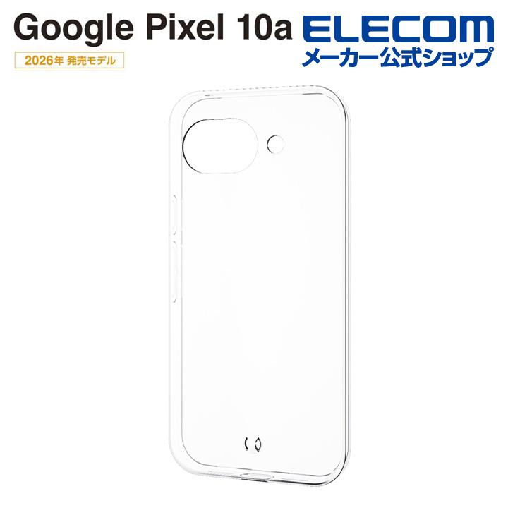 Google Pixel 10a ソフトケース 極限 | エレコムダイレクトショップ