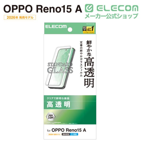 OPPO Reno11 A ガラスフィルム 高透明 | エレコムダイレクトショップ