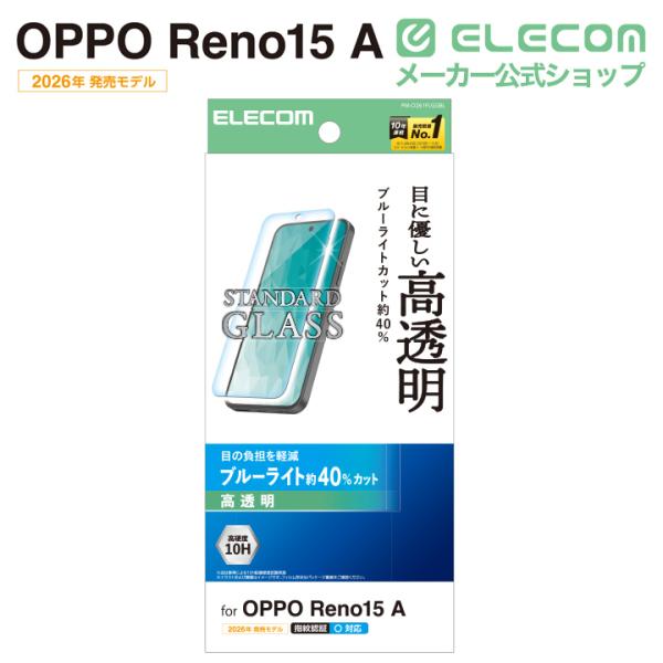 OPPO Reno11 A ガラスフィルム 高透明 | エレコムダイレクトショップ