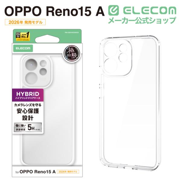 OPPO Reno15 A ハイブリッドケース 極限 | エレコムダイレクトショップ