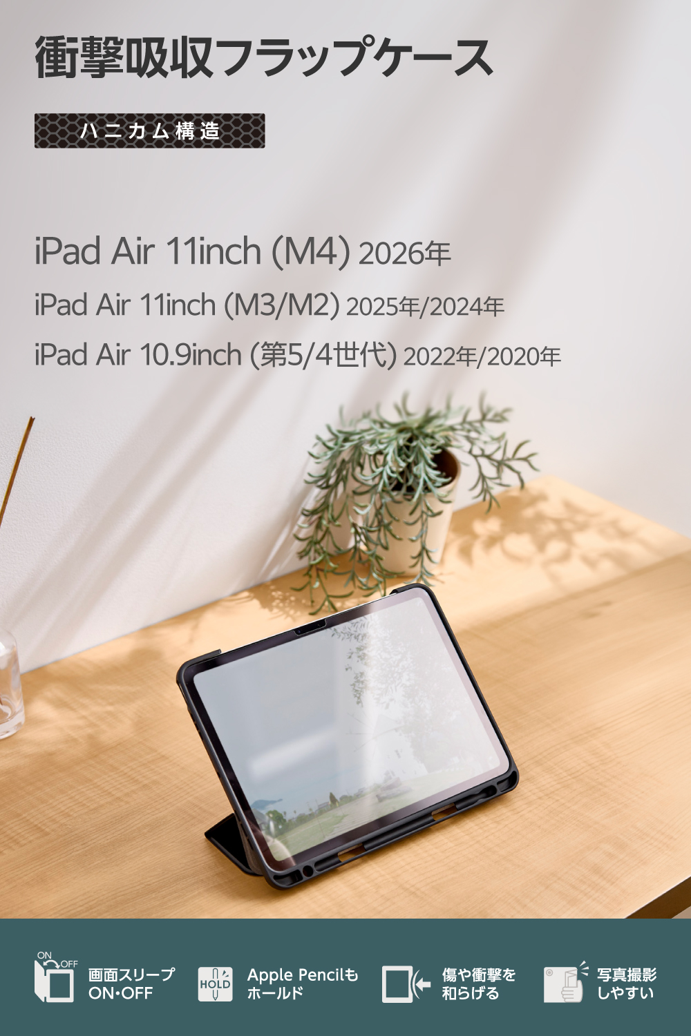 11インチiPad Air(M4/M3/M2) フラップケース 2アングル スリープ対応