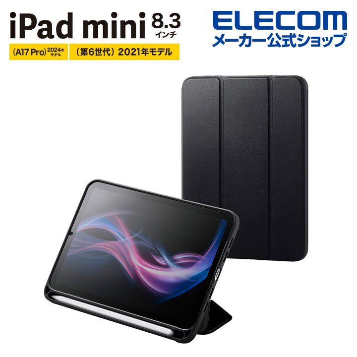 iPad mini(A17 Pro) フラップケース 衝撃ガード ベルト付 2アングル