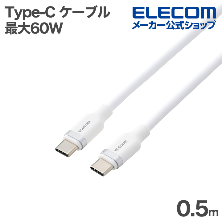 ふわっとマシュマロケーブル(USB Type-C(TM) - USB Type-C/60W