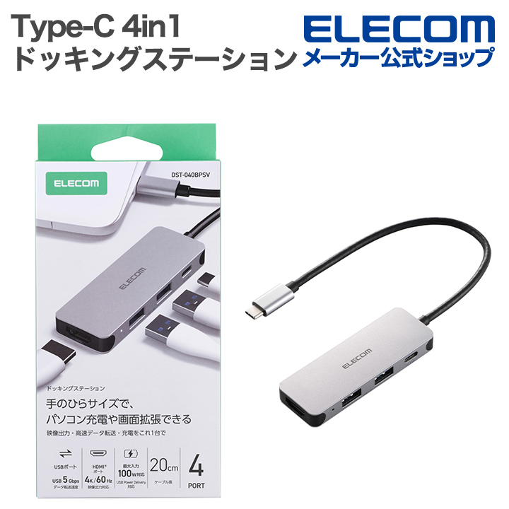 Thunderbolt4対応 ドッキングステーション | エレコムダイレクト