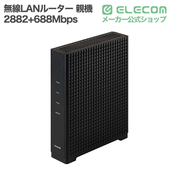 Wi-Fi 6 1201+574Mbps 1Gルーター | エレコムダイレクトショップ本店は