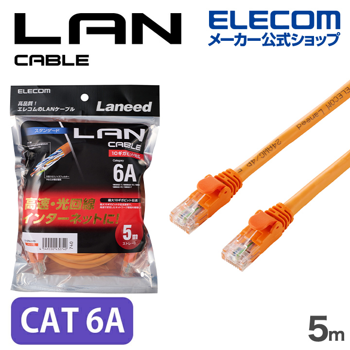 Cat6A LANケーブル(スタンダード) | エレコムダイレクトショップ本店は