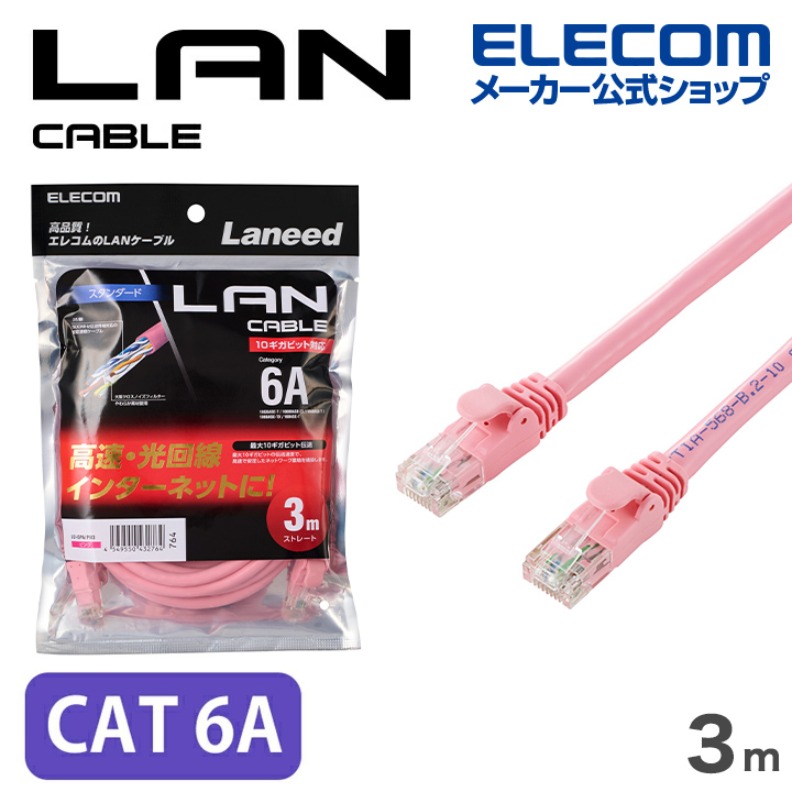 Cat6A LANケーブル(スタンダード) | エレコムダイレクトショップ本店は