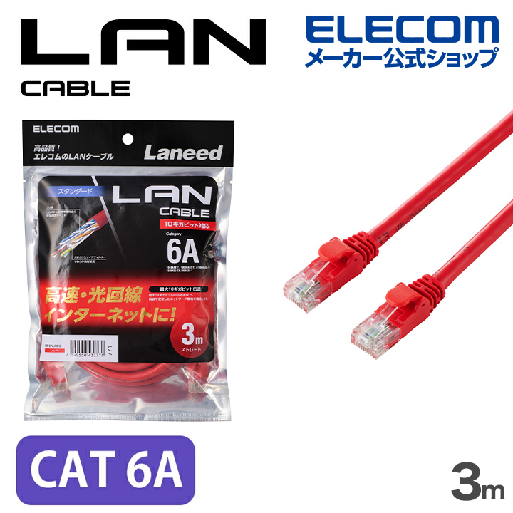 Cat6A LANケーブル(やわらか) | エレコムダイレクトショップ本店はPC