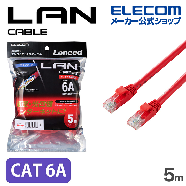 Cat6A LANケーブル PCケーブル・コネクタ