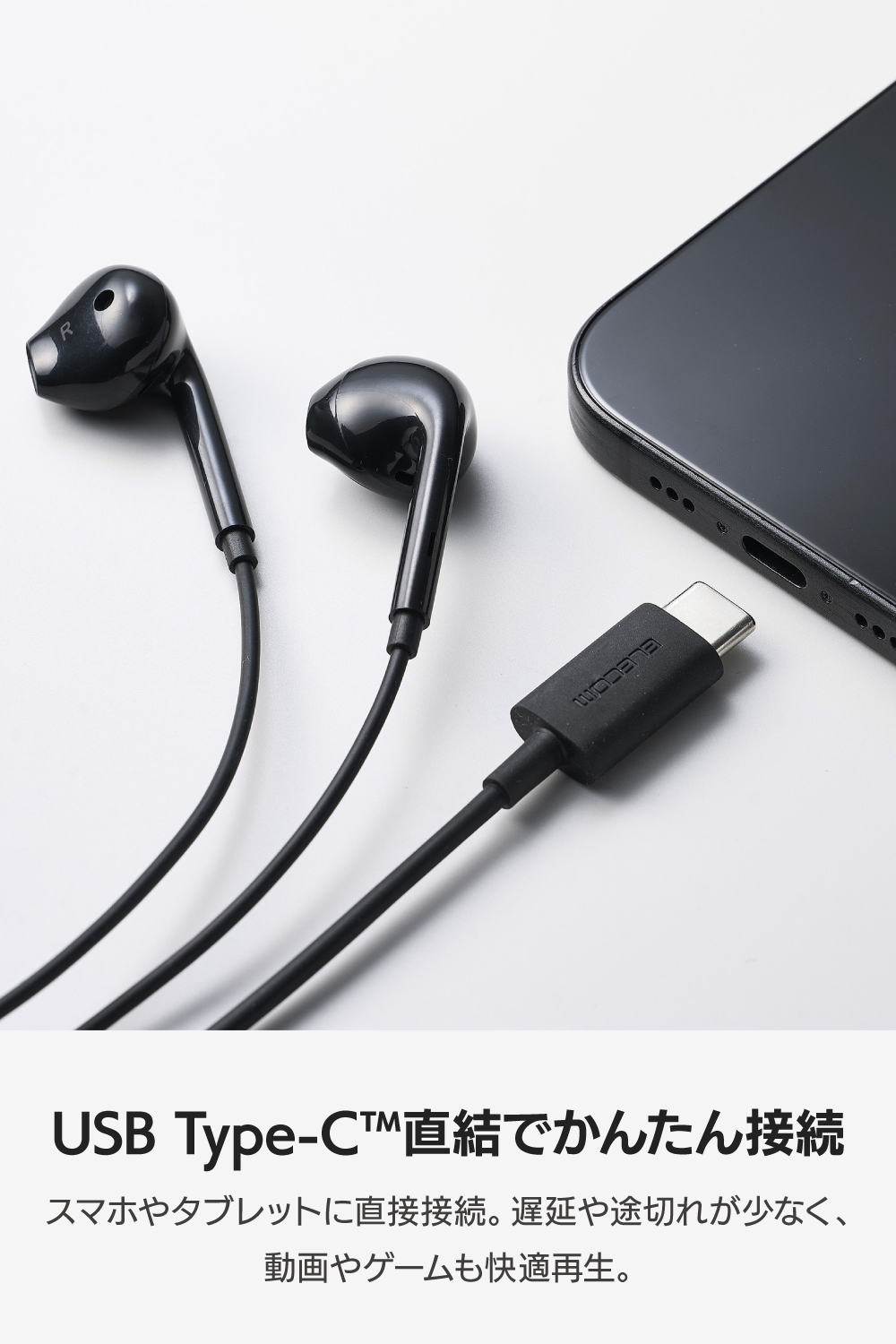 マイク付き 有線イヤホン USB Type-C(TM) インナーイヤー型 | エレコム