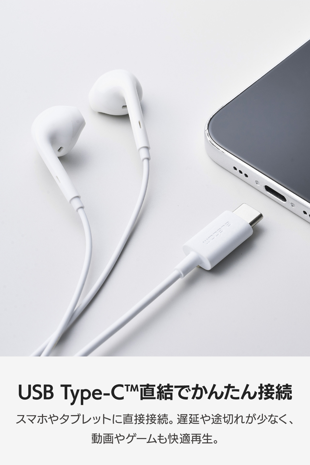 マイク付き 有線イヤホン USB Type-C(TM) インナーイヤー型 | エレコム