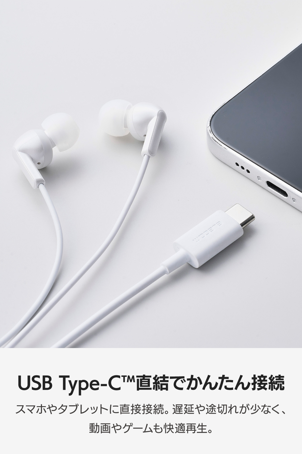 マイク付き 有線イヤホン USB Type-C(TM) カナル型 | エレコム