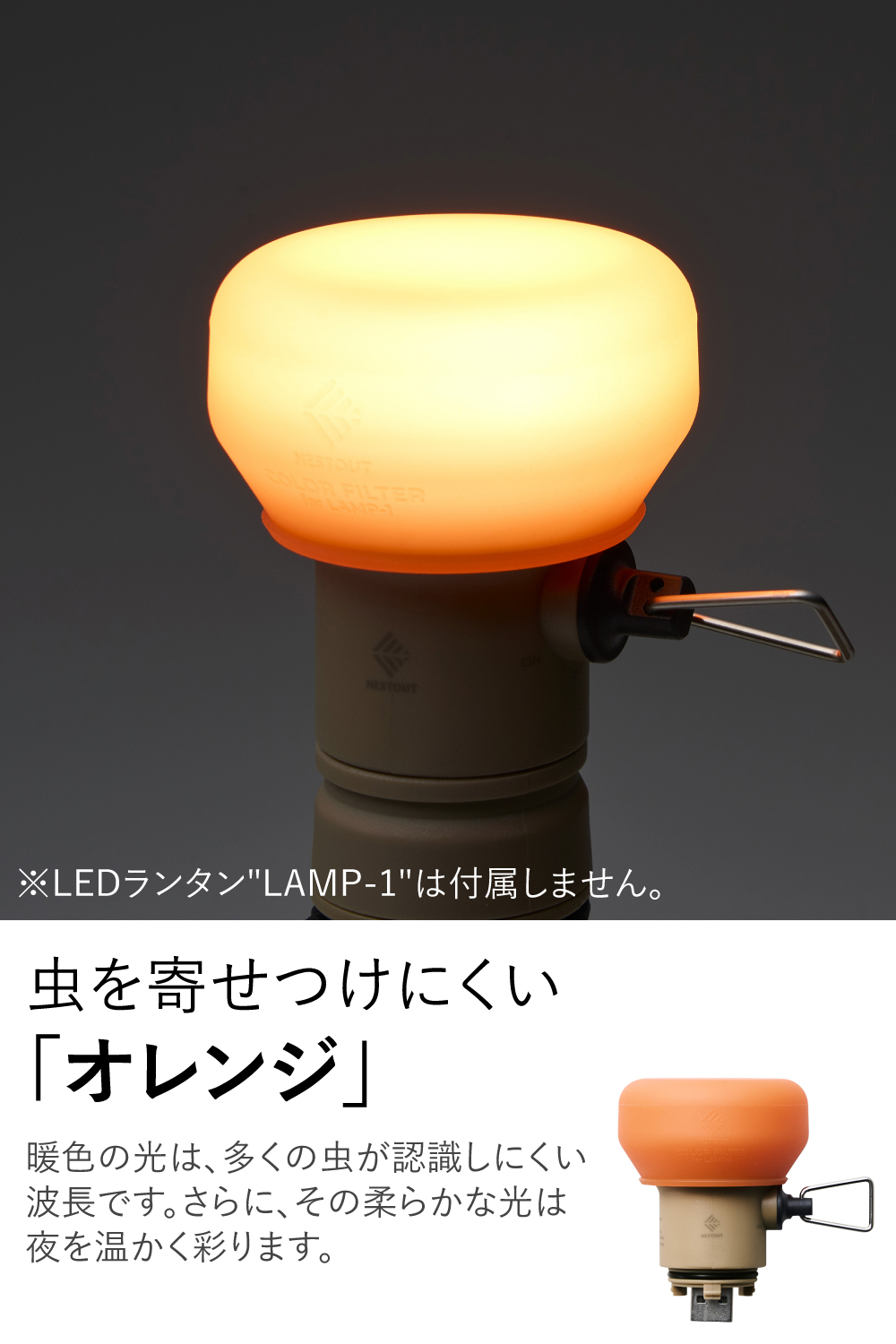 NESTOUT カラーフィルター LAMP-1 専用 | エレコムダイレクトショップ