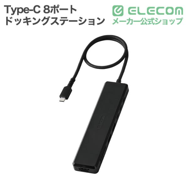 Thunderbolt4対応 ドッキングステーション | エレコムダイレクト