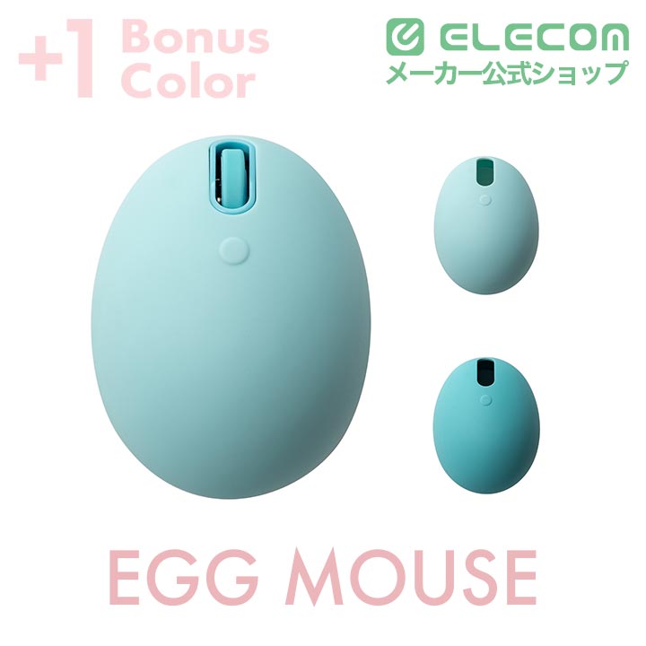 EGG MOUSE｜エレコム公式通販 | エレコムダイレクトショップ本店はPC