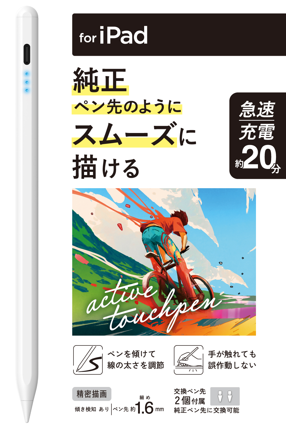 iPad用アクティブタッチペン | エレコムダイレクトショップ本店はPC