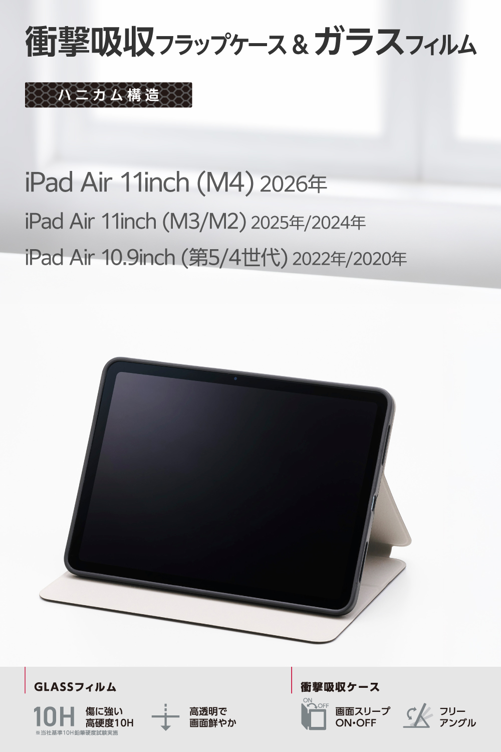 11インチiPad Air(M4/M3/M2) スターターキット ガラスフィルム 衝撃