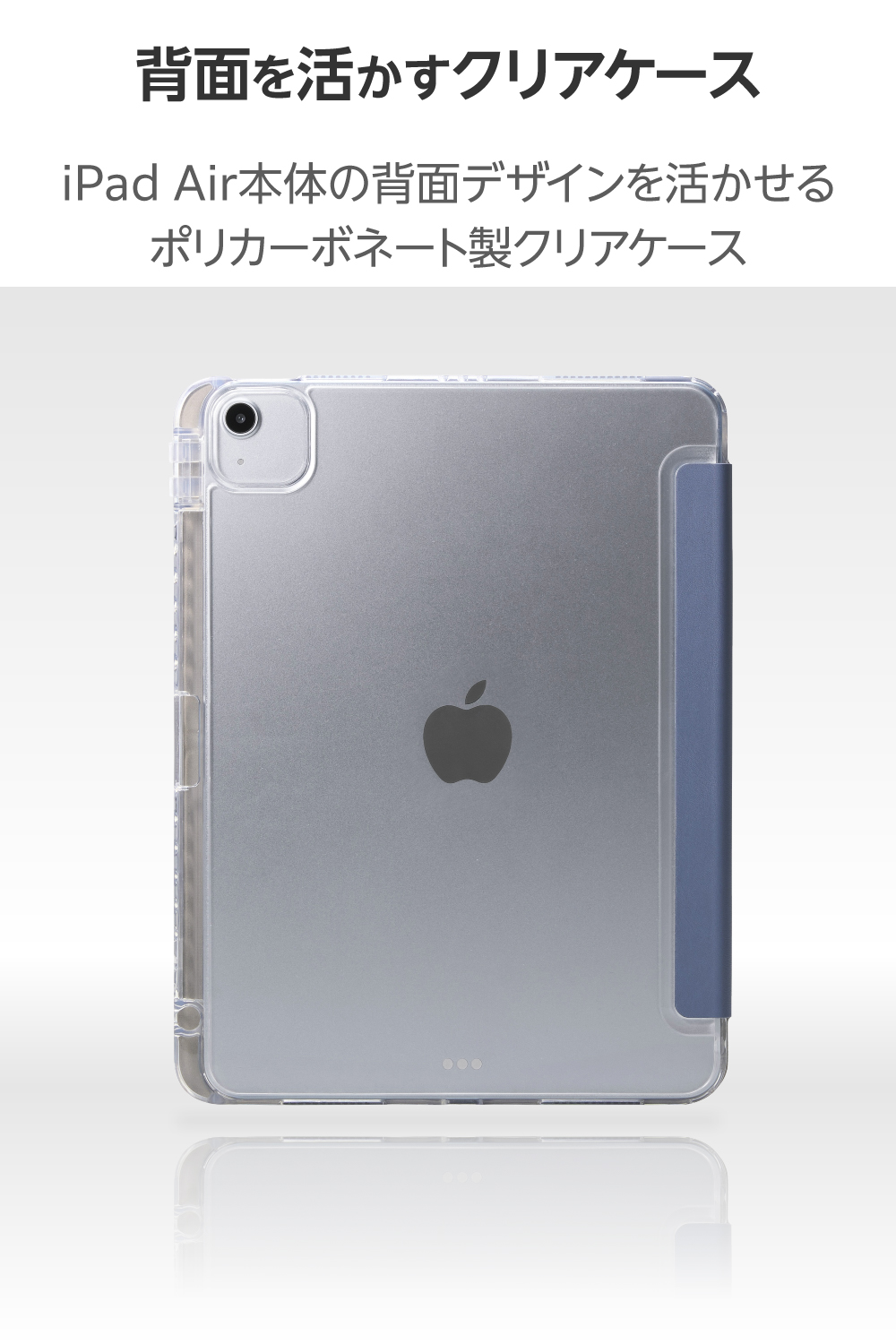 11インチiPad Air(M4/M3/M2) ORIGAMIXケース 背面クリア スリープ対応