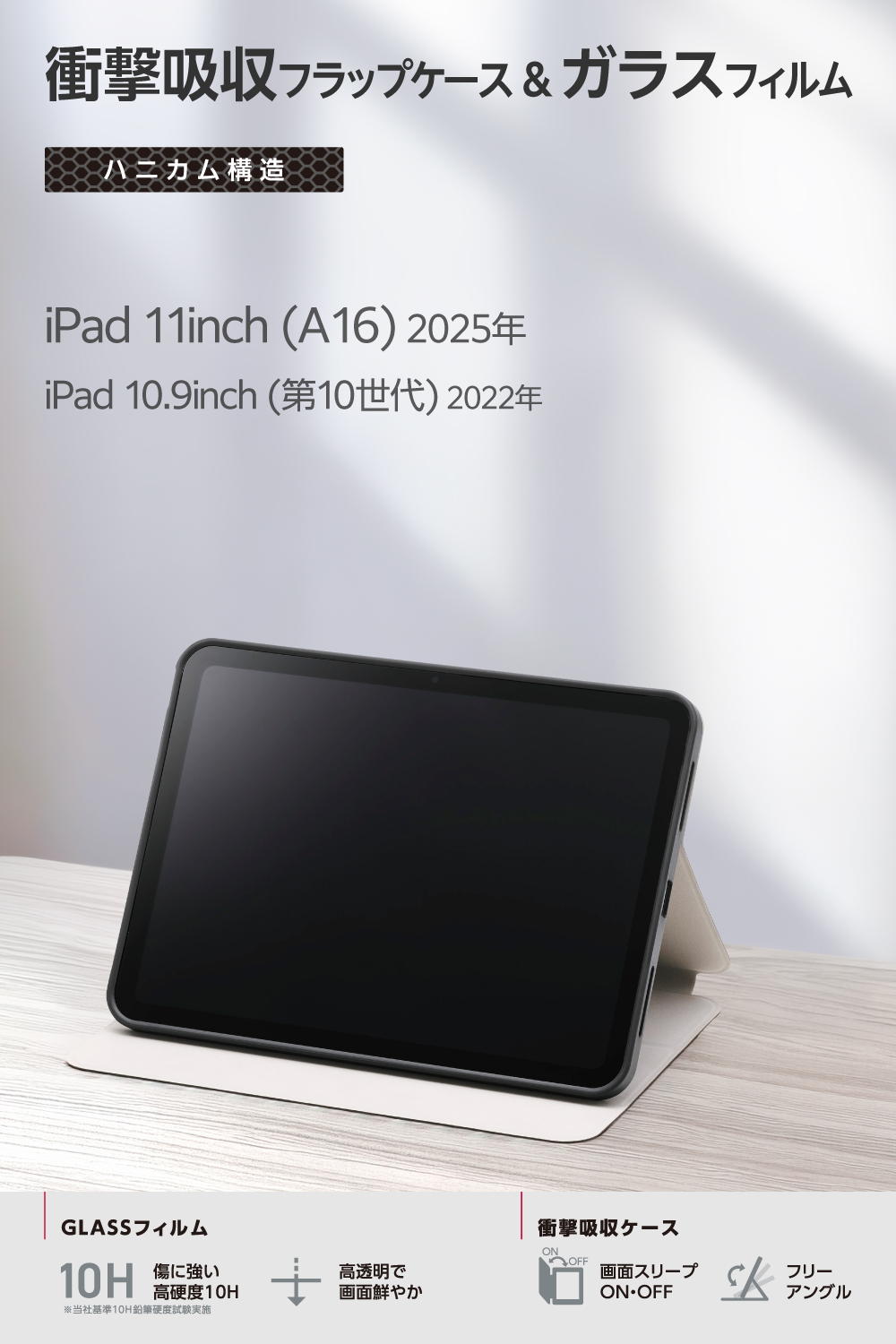 iPad(A16/第10世代) スターターキット ガラスフィルム 衝撃吸収ケース