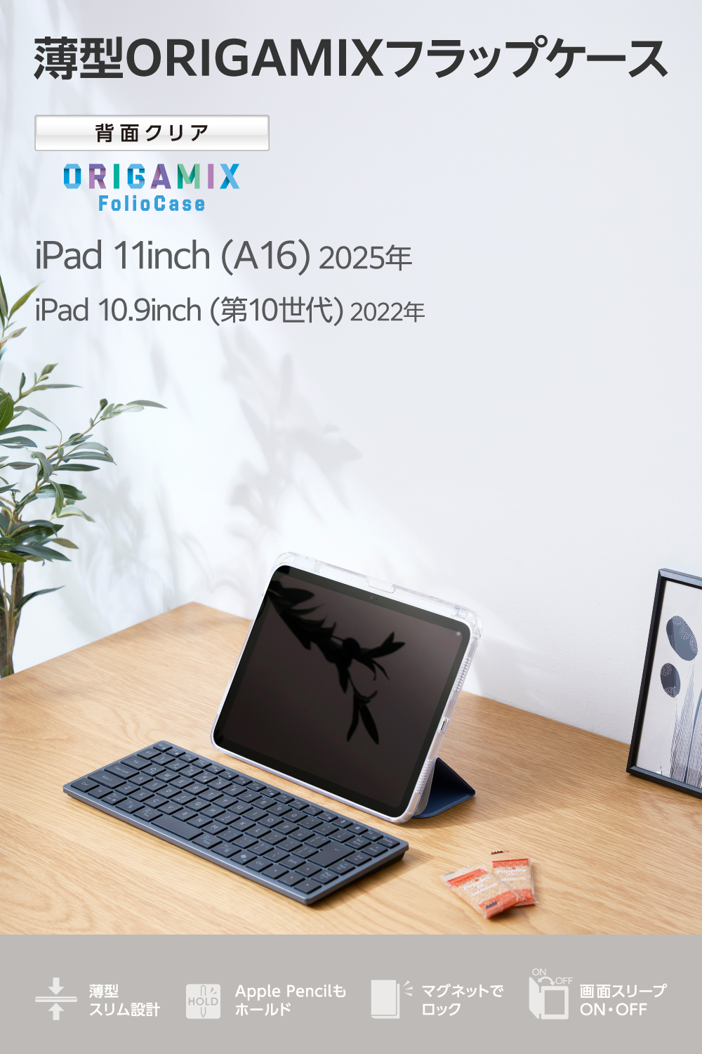 iPad(A16/第10世代) ORIGAMIXケース 背面クリア スリープ対応