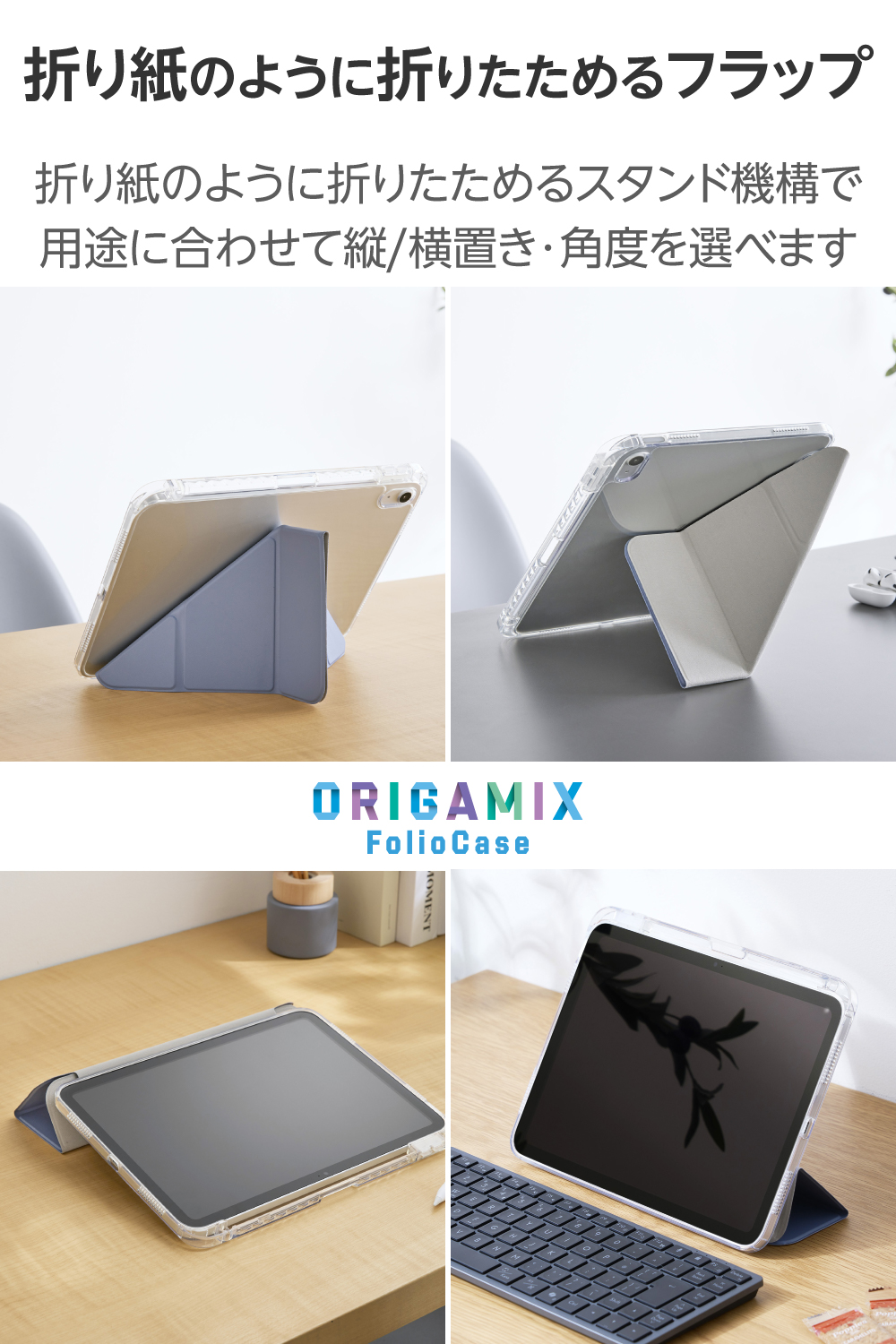 iPad(A16/第10世代) ORIGAMIXケース 背面クリア スリープ対応