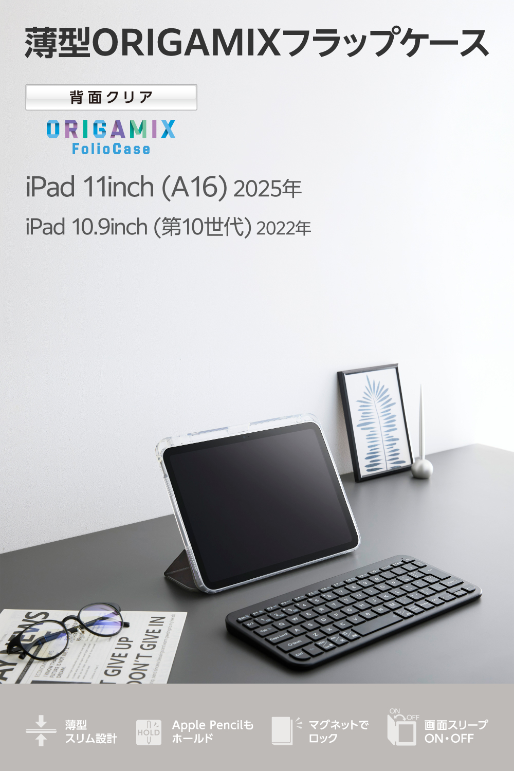 iPad(A16/第10世代) ORIGAMIXケース 背面クリア スリープ対応