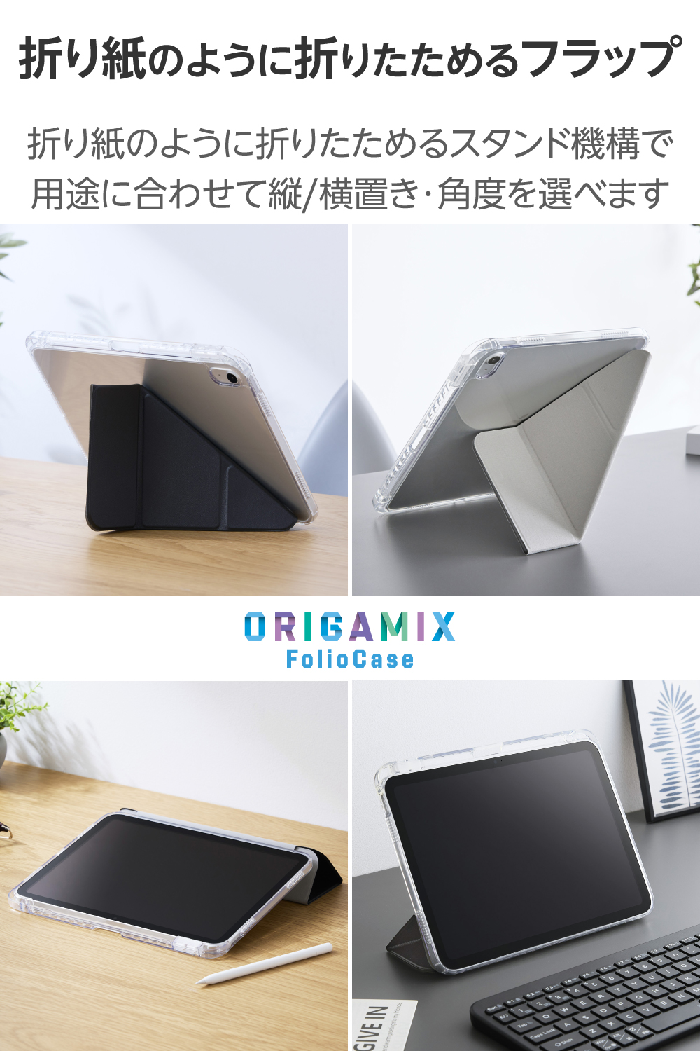 iPad(A16/第10世代) ORIGAMIXケース 背面クリア スリープ対応