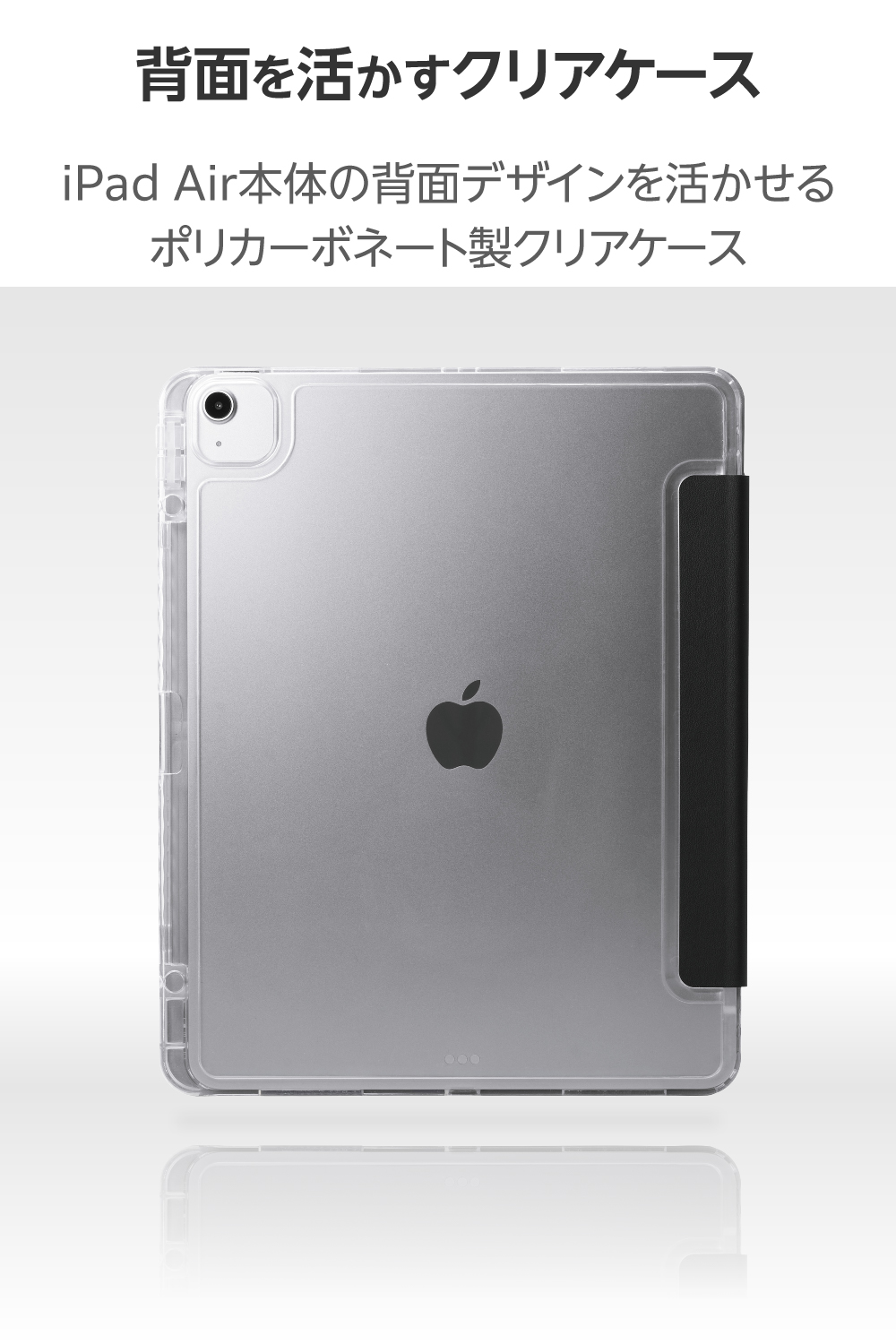 13インチiPad Air(M4/M3/M2) ORIGAMIXケース 背面クリア スリープ対応
