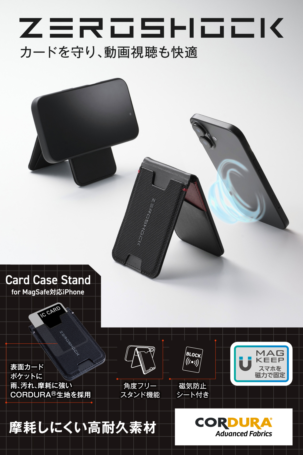 ZEROSHOCK カードケーススタンド MAGKEEP | エレコムダイレクト