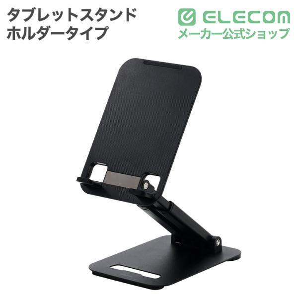 角度調整可能な無段階調整タブレットスタンド（据え置きタイプ