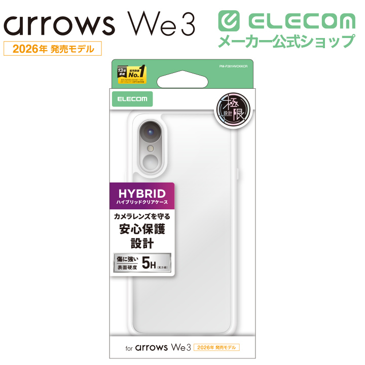 その他 arrows arrows We3 ハイブリッドケース 極限 | エレコムダイレクトショップ