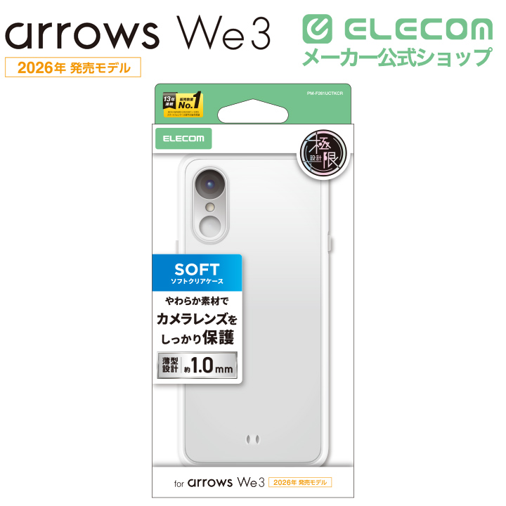 arrows We3 ソフトケース 極限 | エレコムダイレクトショップ本店はPC
