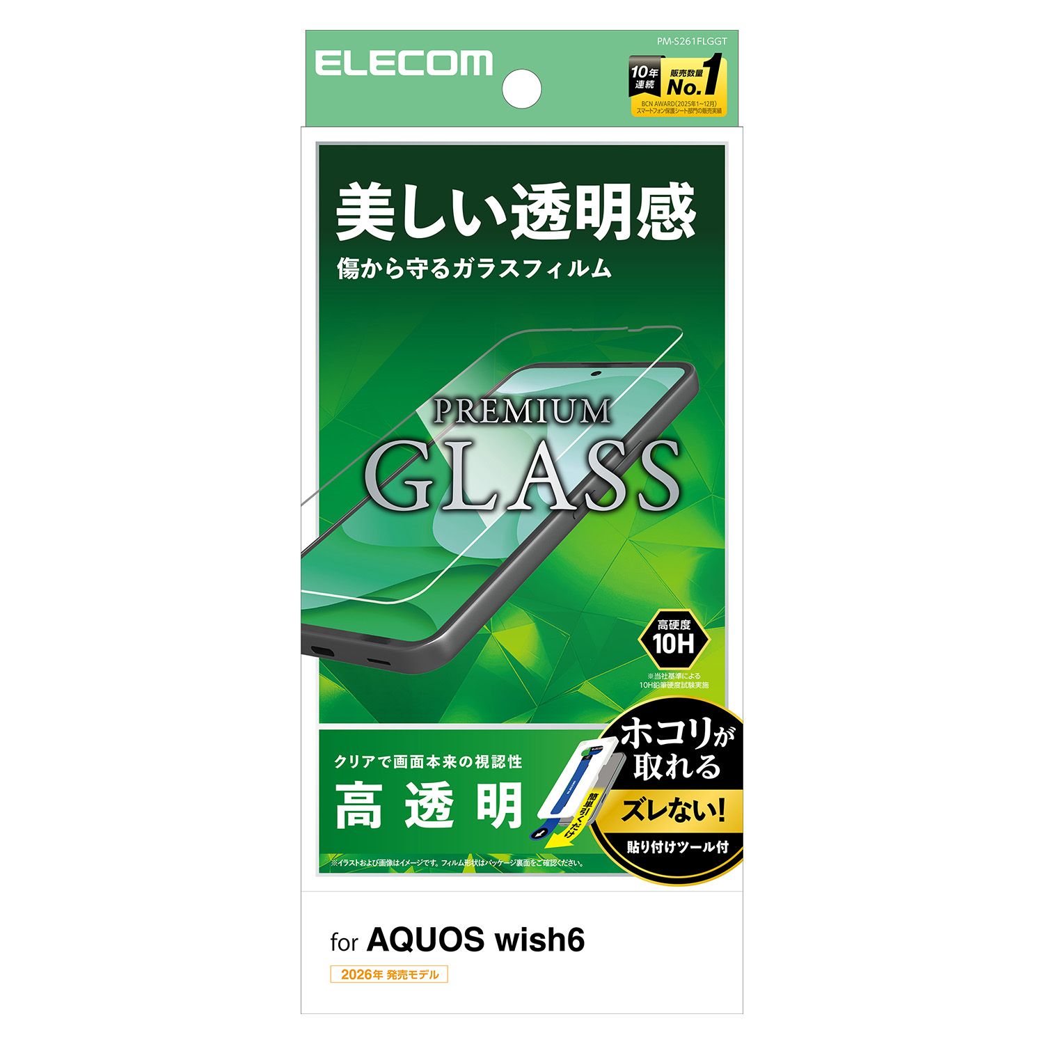 AQUOS wish6 ガラスフィルム 高透明 超簡単貼付ツール | エレコム