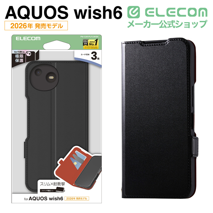AQUOS wish6 手帳型ケース 極限 薄型 磁石付 | エレコムダイレクト