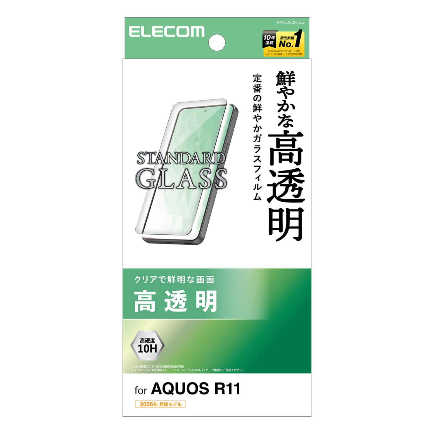 AQUOS R11 ガラスフィルム 高透明 | エレコムダイレクトショップ本店は