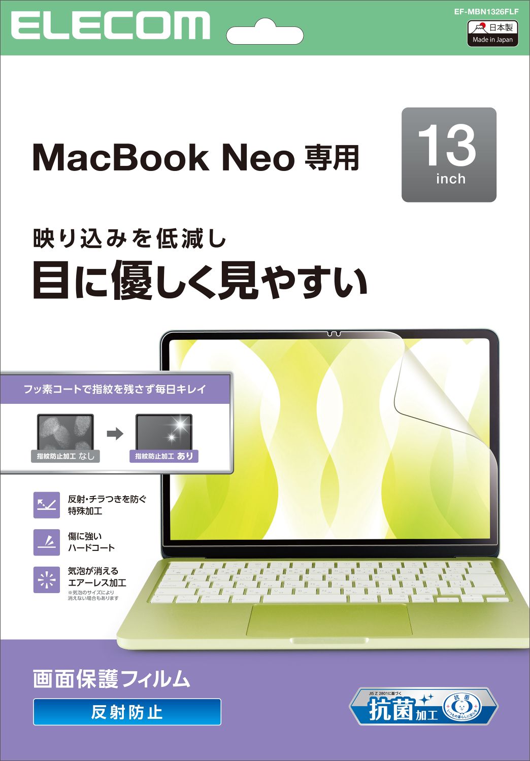 MacBook Neo 13インチ用フィルム(反射防止) | エレコムダイレクト