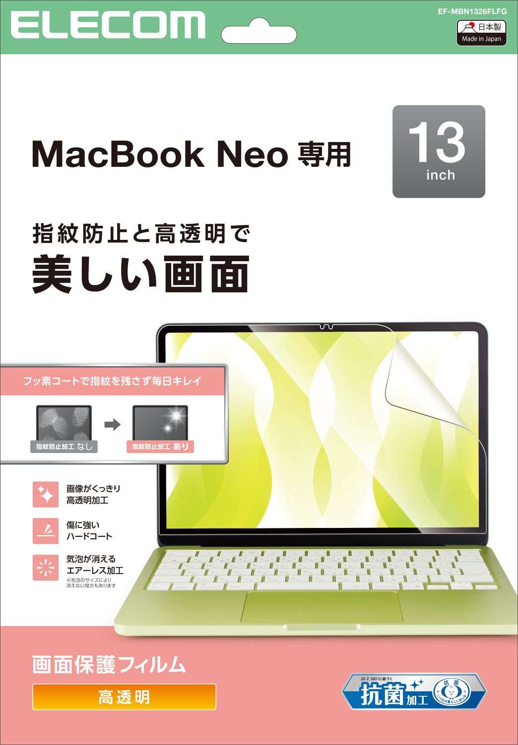 MacBook Neo 13インチ用フィルム(高透明) | エレコムダイレクト